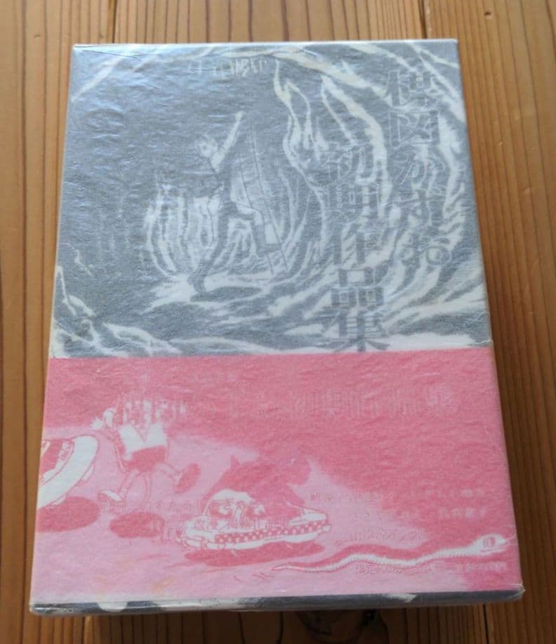 楳図かずお 先生 初期作品集 直筆 サイン 帯 ハガキ 有り