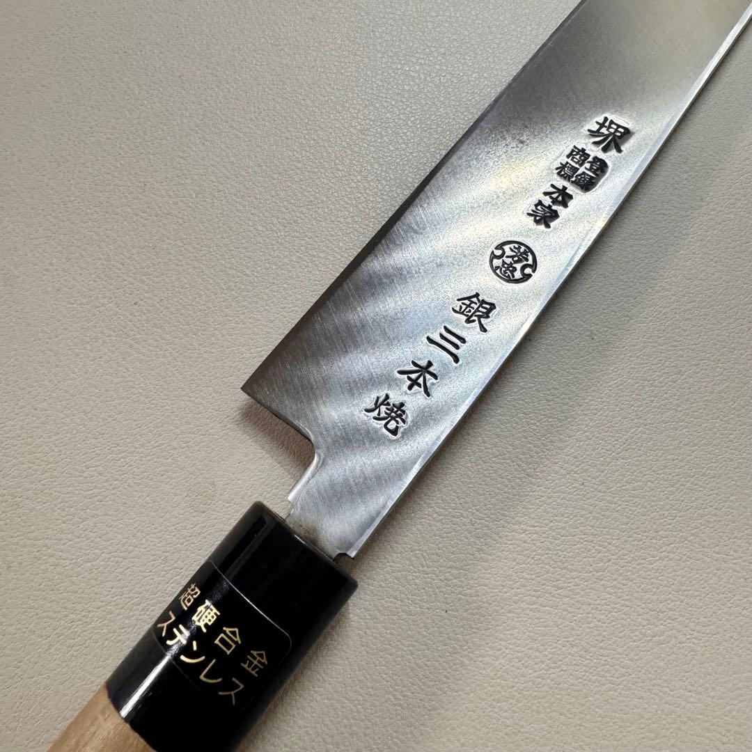 240mm 銀三本焼　柳刃包丁　クリ柄 和包丁。