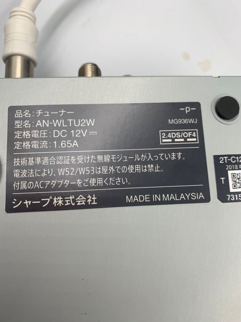 SHARP シャープ 12V型 ポータブル液晶テレビ 2T-C12AP 防水