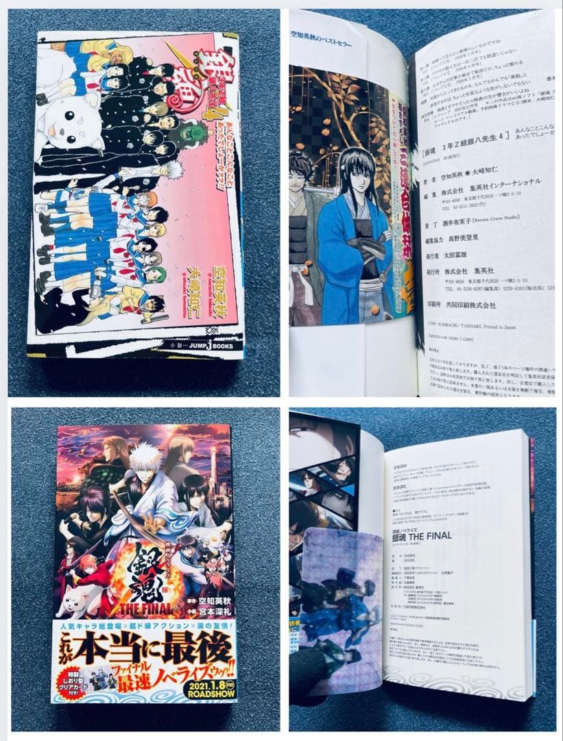 【全巻初版】銀魂 ☆ 空知英秋 【帯☆チラシ付き】 ＋ MEGA おまけ