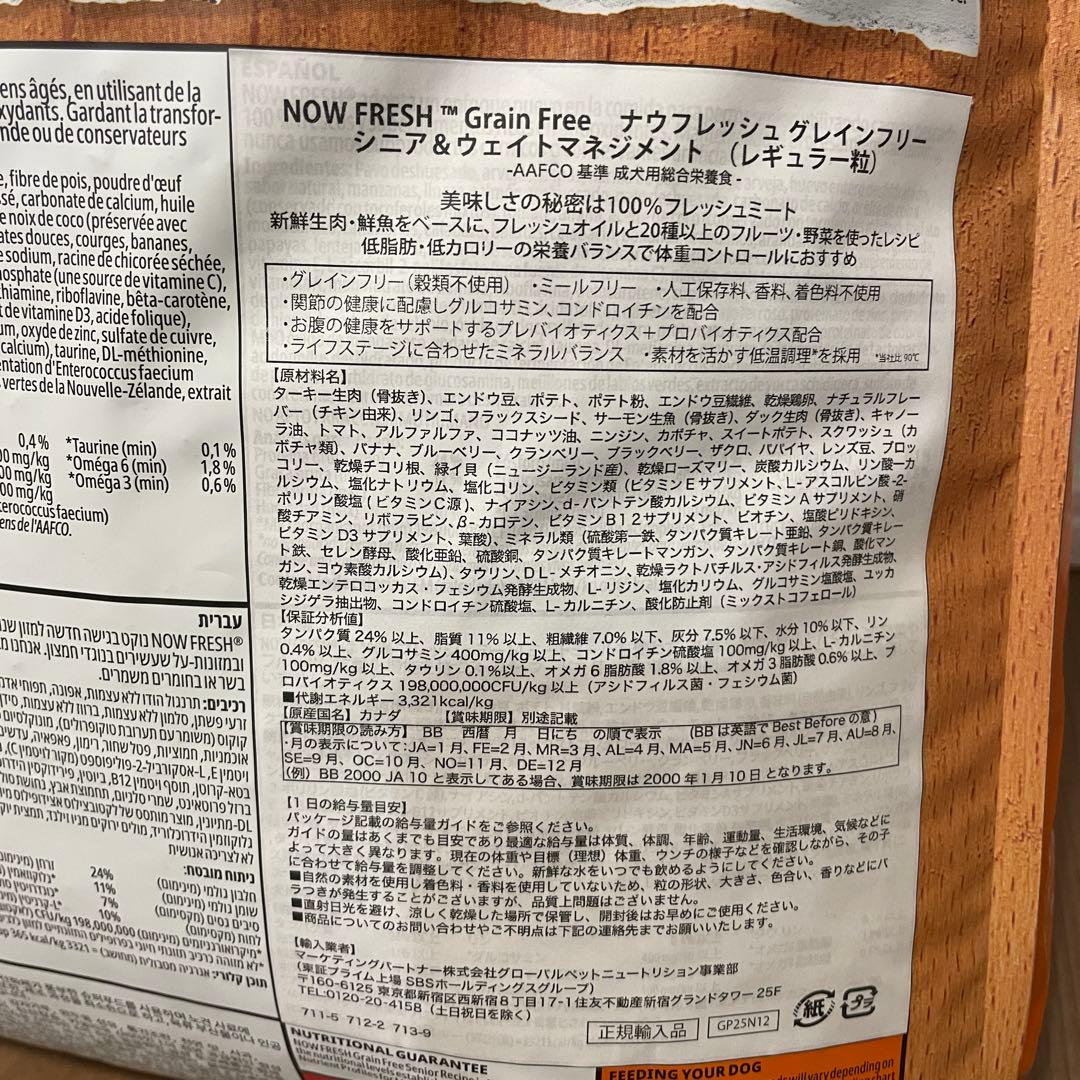 NOW FRESH グレインフリー シニア＆ウェイトマネジメント 9.98kg