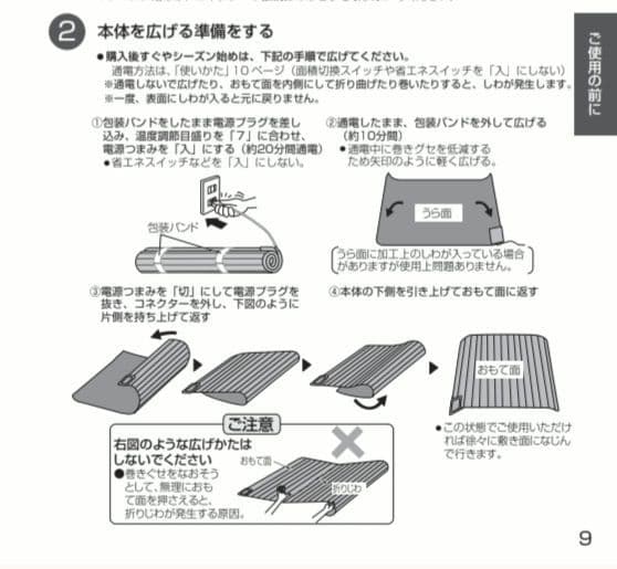 パナソニック　ホットカーペット　かんたん床暖　フローリング　電気カーペット