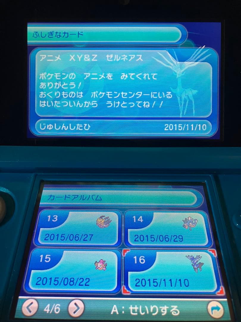 ポケモン アルファサファイア おくりもの未受け取り