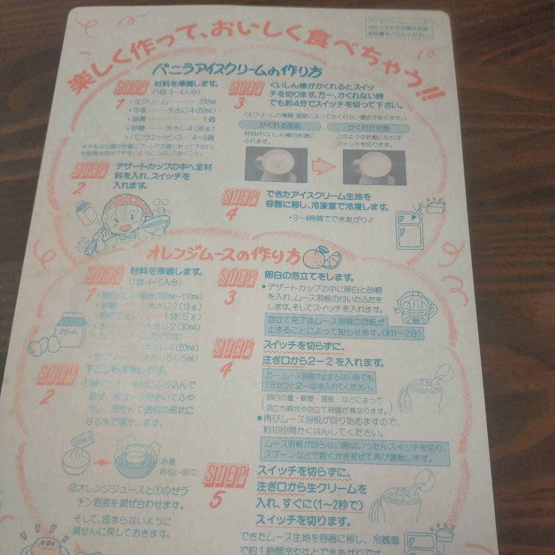 レトロ昭和時代　ミキサー　アイスクリーマー