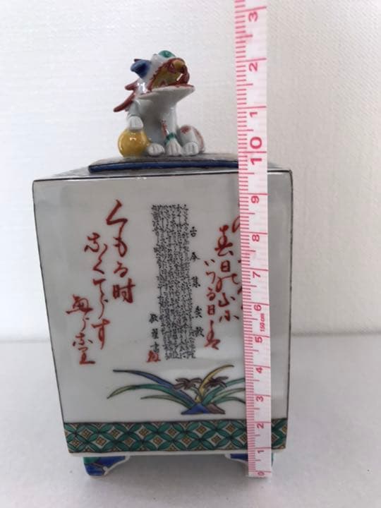九谷焼 香爐　細字萬葉集　無形文化財田村敬星作 百人一首　細字技法骨董品
