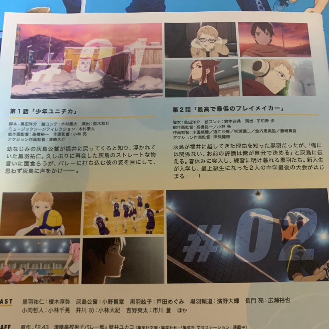 2.43 清陰高校男子バレー部 DVD 1~6全巻セット