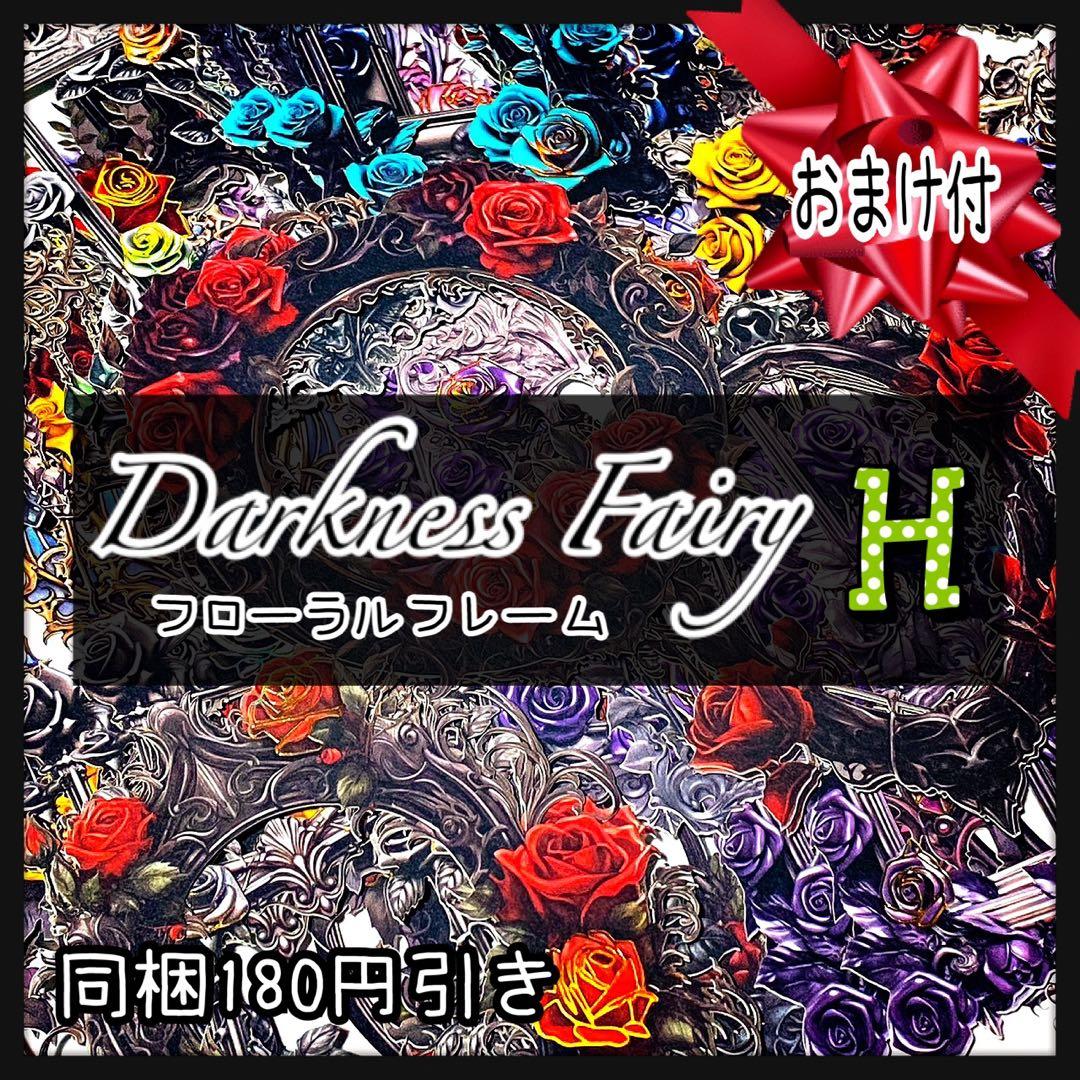 【H】フローラルフレーム♥Darkness Fairy18枚♥コラージュ素材♥