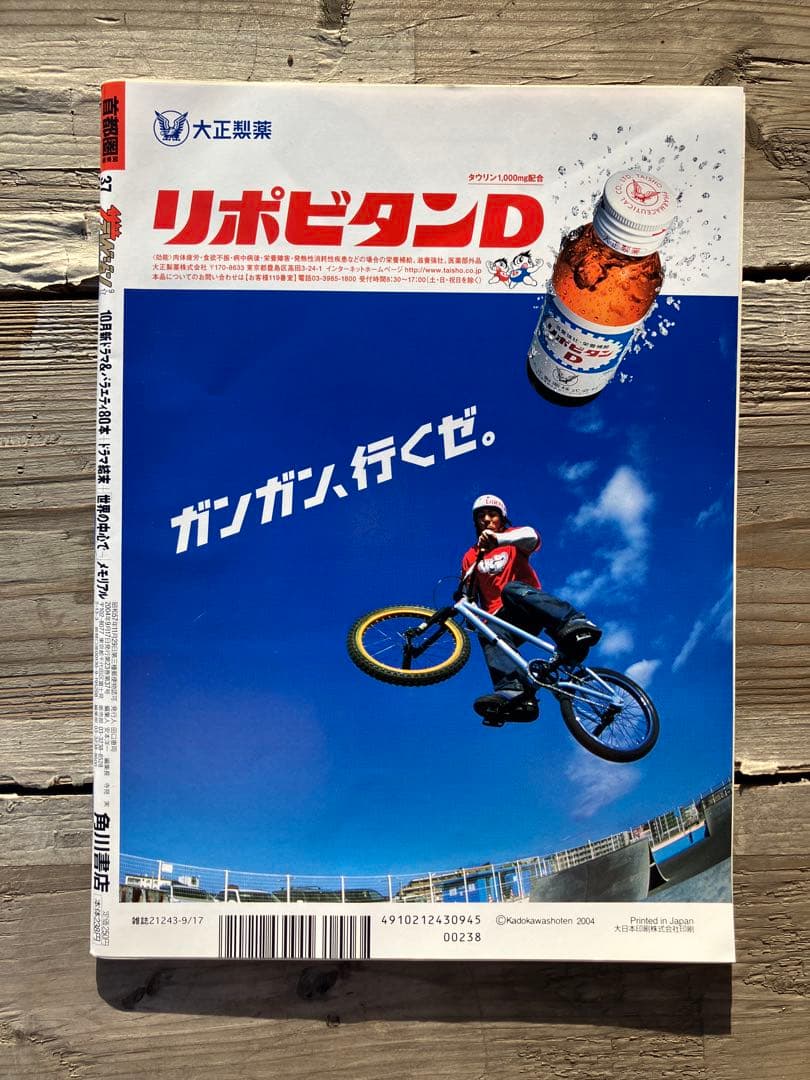 ザテレビジョン　仲間由紀恵　週刊グラビア 9月17日号