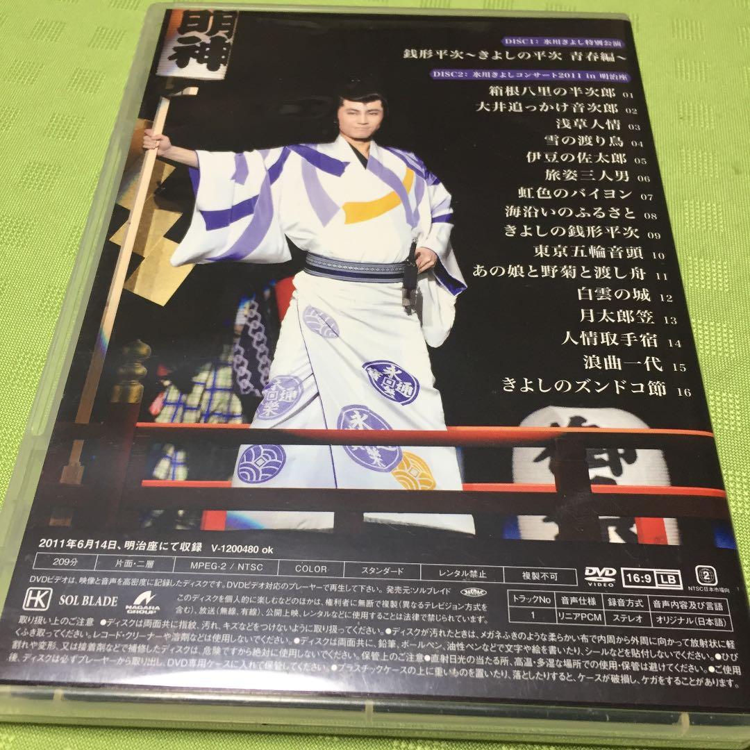 氷川きよしコンサート2011 in 明治座