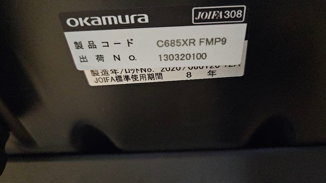 オカムラ　シルフィー　エクストラハイバック