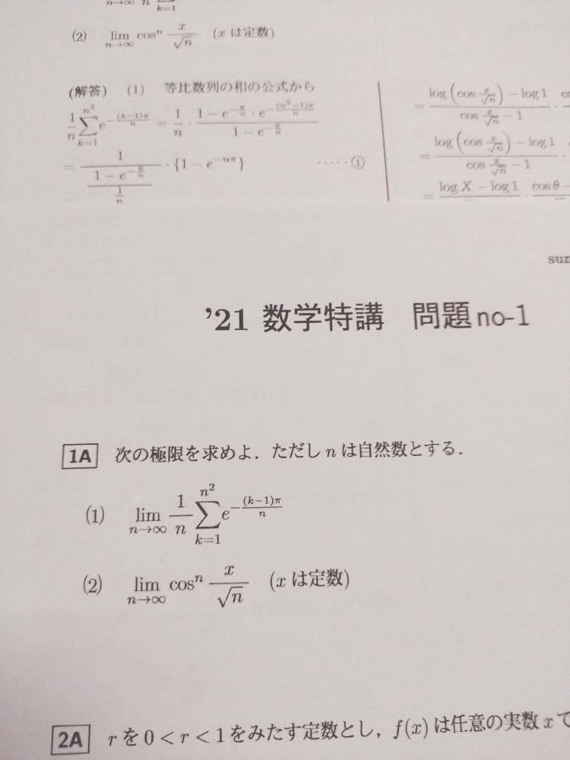23年版対応　三森司先生による数学特講Ⅲ問題解説・研究問題・演習課題・板書　駿台