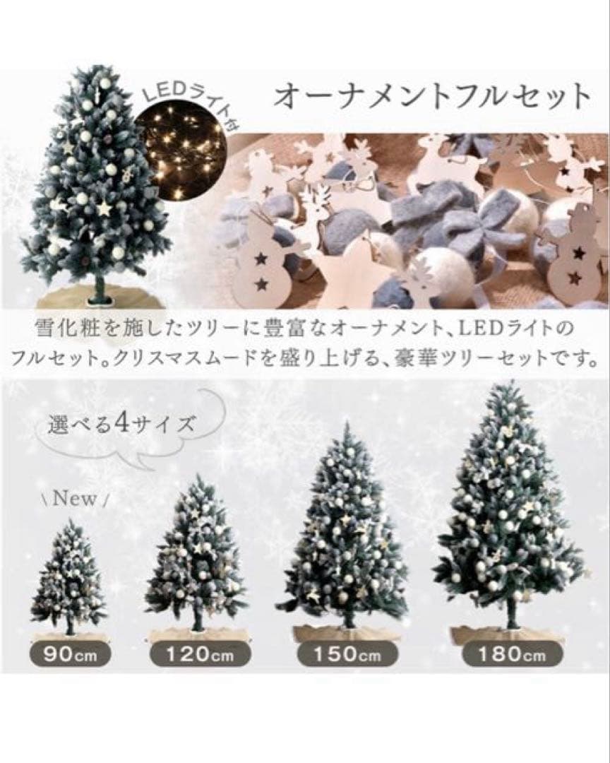 北欧クリスマスツリー180cm雪化粧松ぼっくり付きLEDオーナメントセット