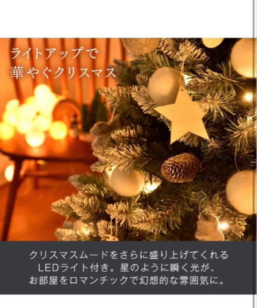 北欧クリスマスツリー180cm雪化粧松ぼっくり付きLEDオーナメントセット