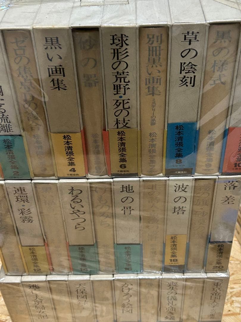 松本清張全集　1〜30巻　本　古本
