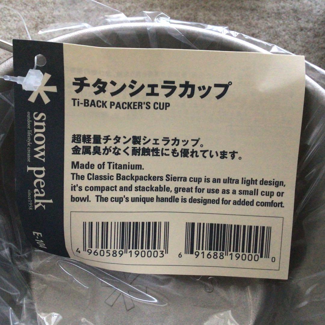 【新品】スノーピーク　5個セット　チタンシェラカップ
