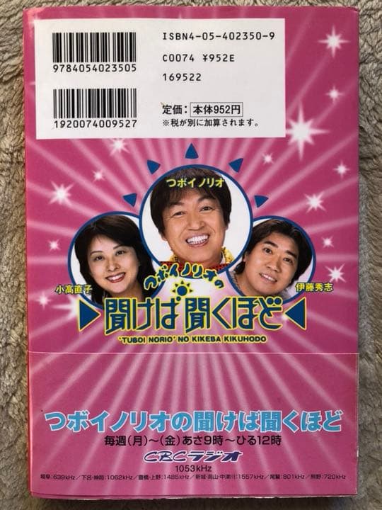 つボイノリオの聞けば聞くほど本 東海地区希少本
