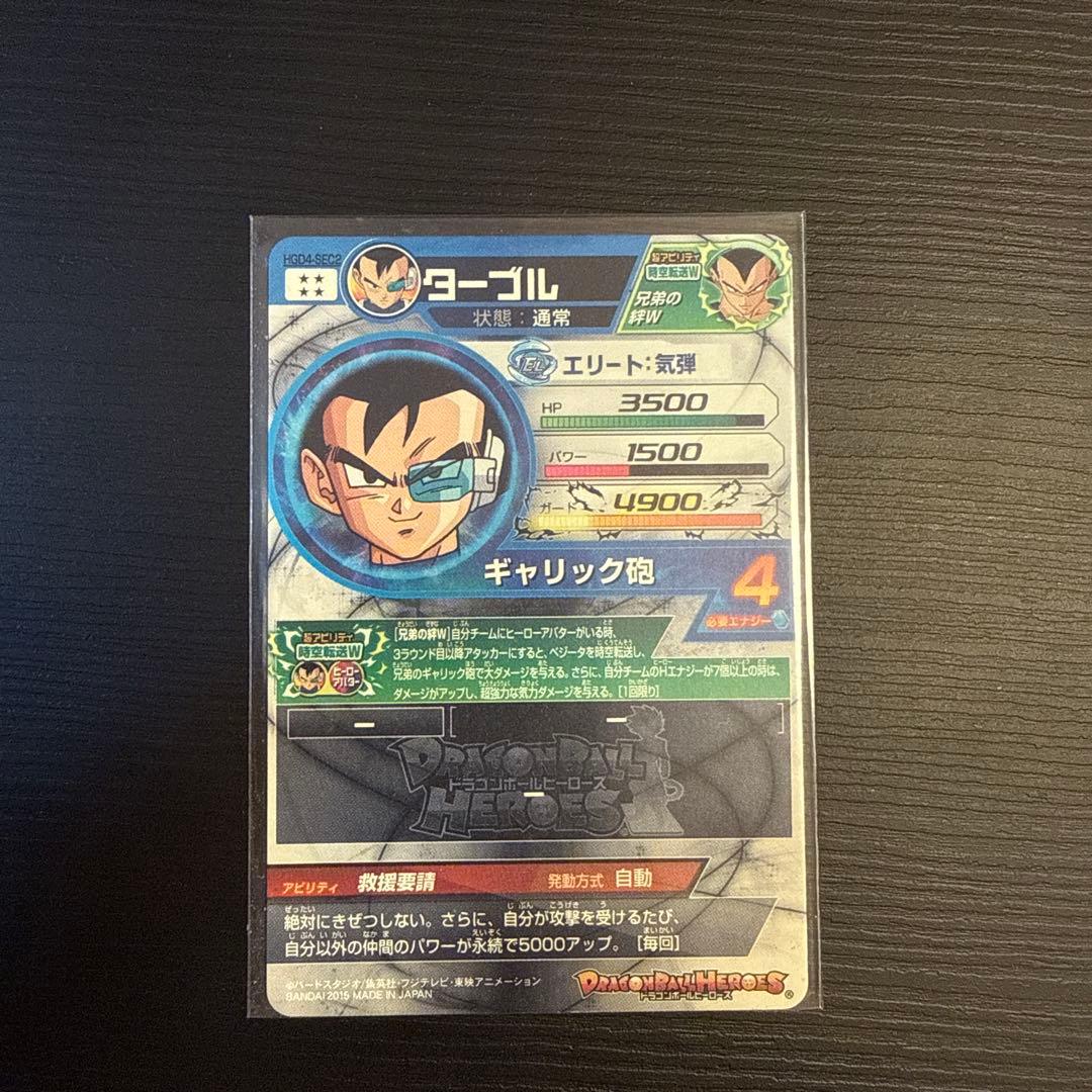 ドラゴンボールヒーローズ タゴール SRカード