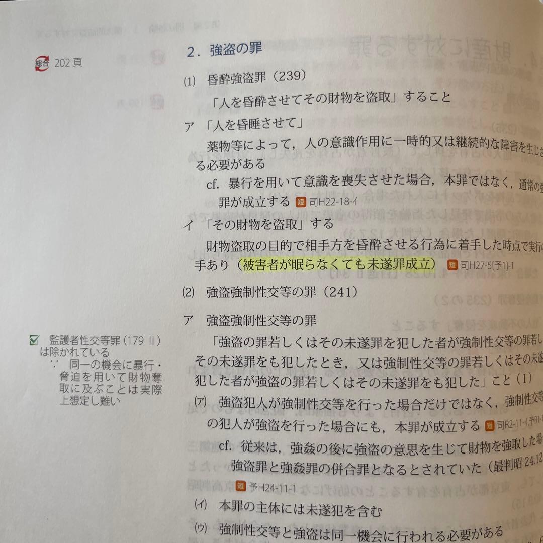 定価なら5万円！アガルート司法試験2022短答知識完成講座I 憲法、民法、刑法