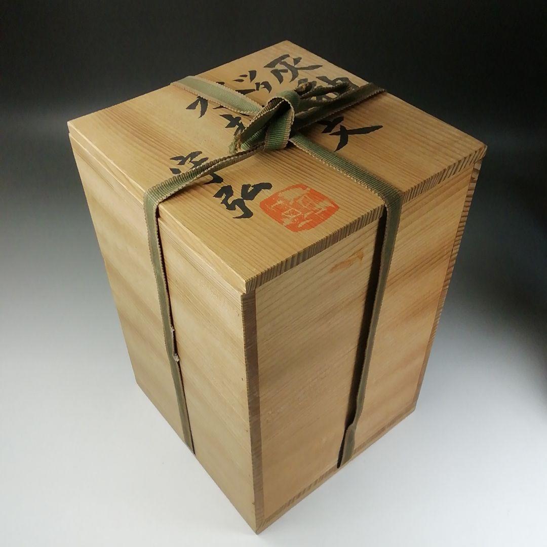 Ｔ２０２　水指　『灰釉　ツタノミ文』『和太守卑良(守弘)』　共箱　茶道具