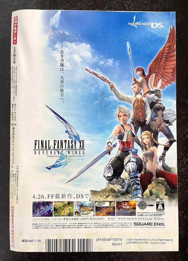 ●月刊少年ガンガン 2007年 5月号 ●新連載 とある魔術の禁書目録 鎌池和馬