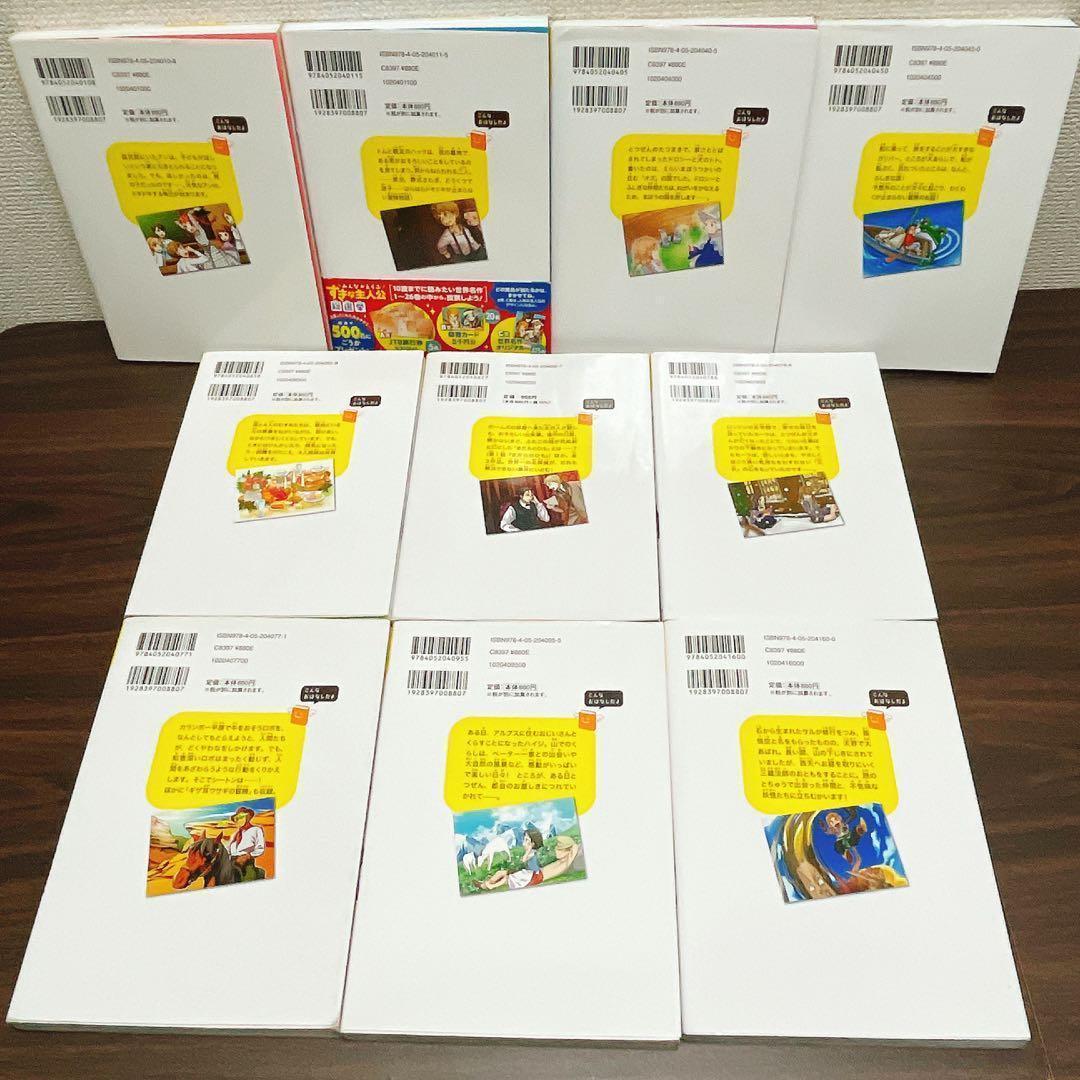 10歳までに読みたい世界名作 シリーズ 【30冊セット】 まとめ売り