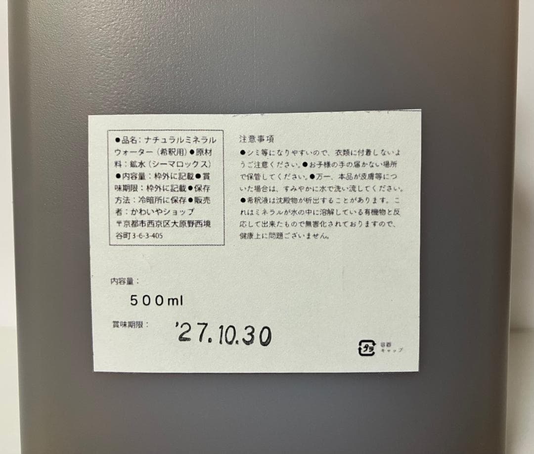 超ミネラル100% 超神水 原液 500ml◎100倍希釈液50㍑＝27万円相当