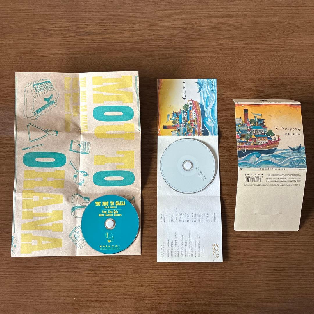 羊毛とおはな CDまとめ売り 5枚