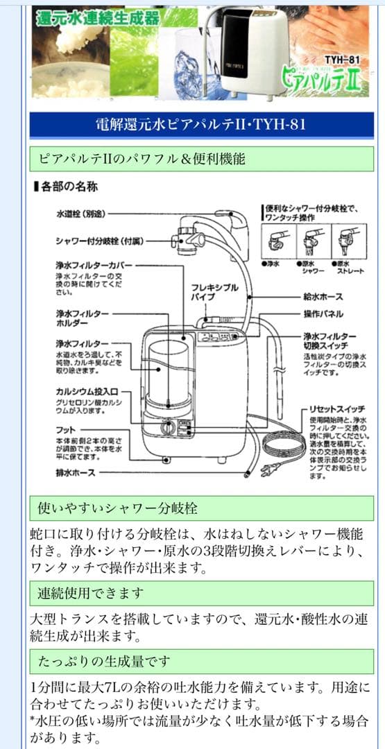 【新品 未使用】サナステック 還元水 TYH-81