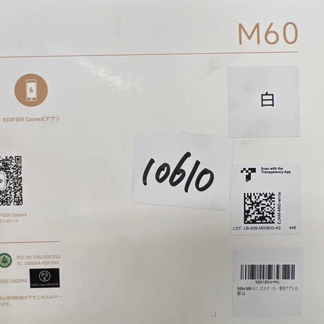 10610 新品未開封Edifier M60 マルチメディアスピーカー 白