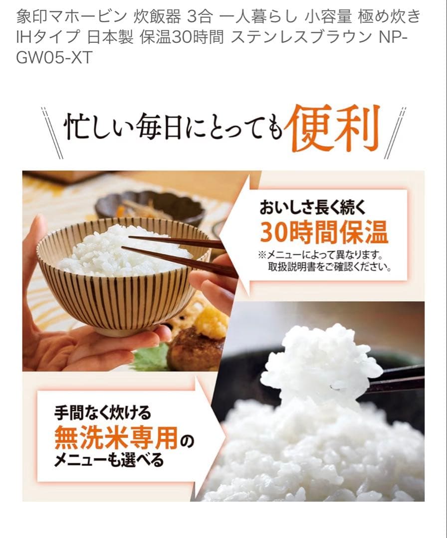 象印マホービン 炊飯器 3合 極め炊き IHタイプ NP-GW05-XT