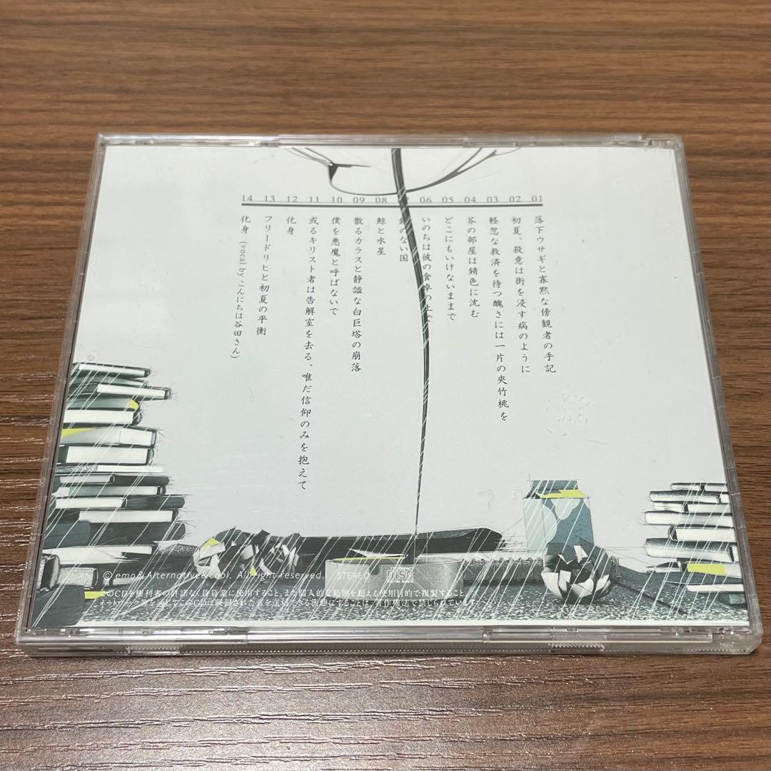 彼は天井から見ている こんにちは谷田さん