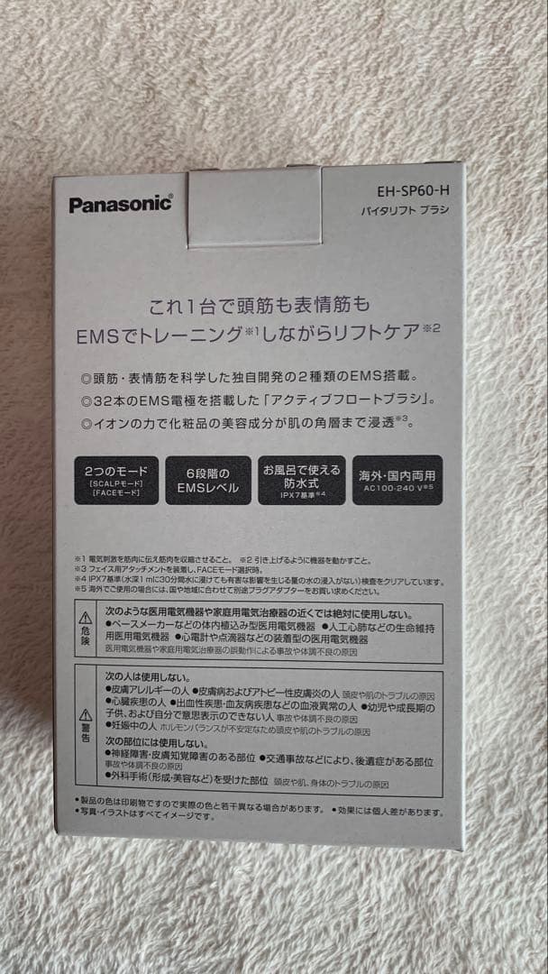 新品未使用Panasonic EH-SP60-H