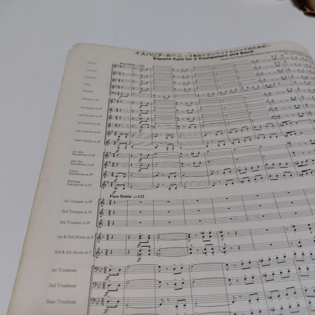 吹奏楽楽譜　ニューサウンズインブラス/イスパニア・カーニ