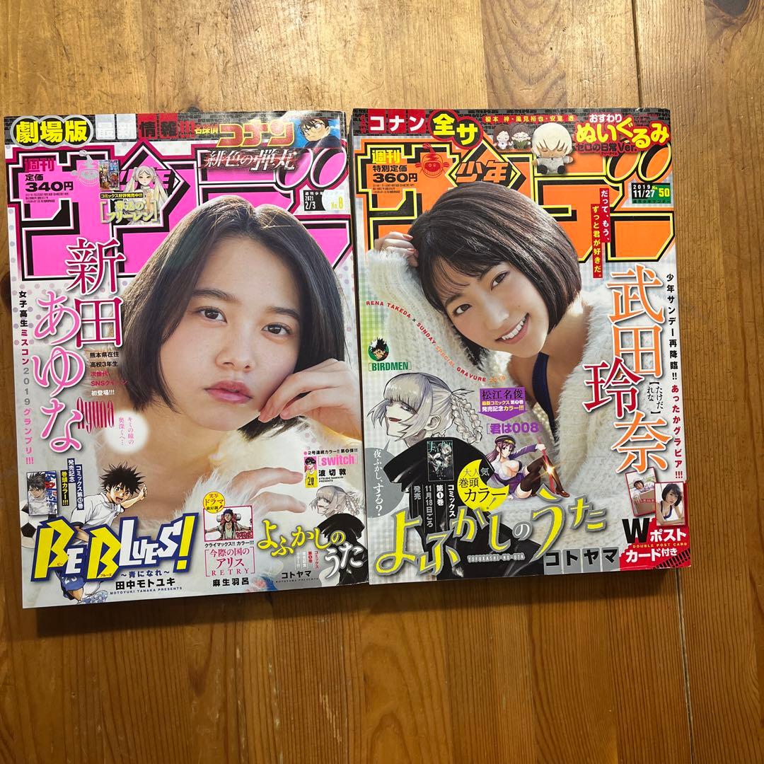 サンデー　よふかしのうた　新連載号含む・表紙など全6冊➕おまけ2冊