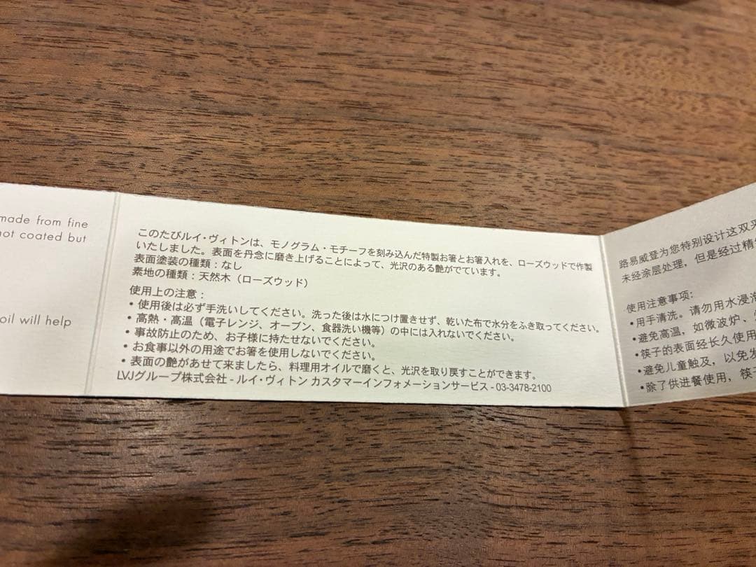 Louis Vuitton 箸&箸置きセット 非売品モノグラム 【VIP限定】