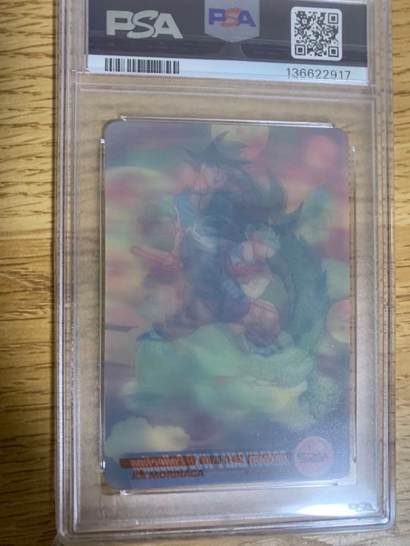 【PSA10ドラゴンボール ウエハース カード 462 ビジュアルアドベンチャー