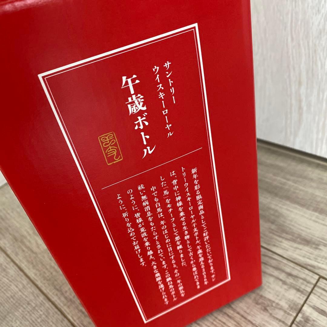 サントリー ローヤル 午歳 干支ボトル 2026年 馬年 新品