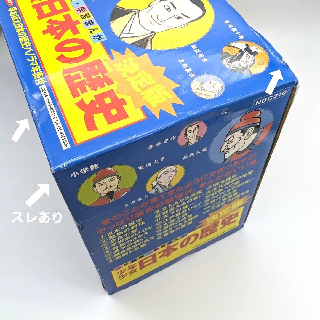 希少✨学業成就御守しおり付 少年少女日本の歴史全巻 小学館版 学習まんが決定版