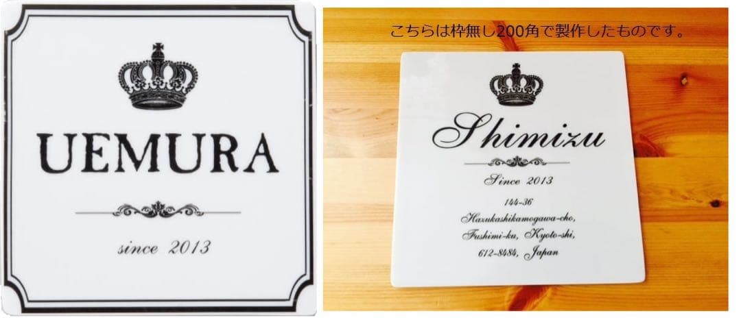 陶器製 高級タイル 表札 国産  王冠 ネームプレート 看板