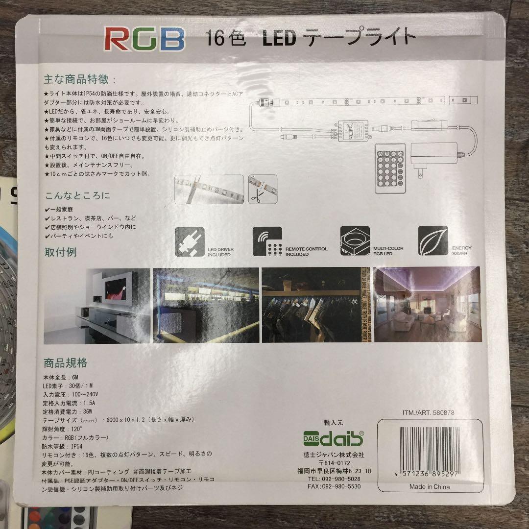 新品未開封 LED16色テープライト6m 2セット