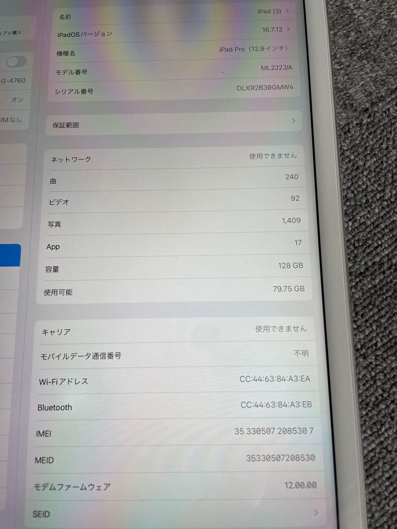 iPad Pro 12.9 インチ 第一世代 128GB