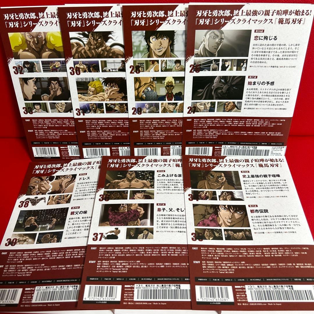 範馬刃牙　地上最強の親子喧嘩編　アニメ　DVD　全巻セット　1巻〜7巻　全7巻
