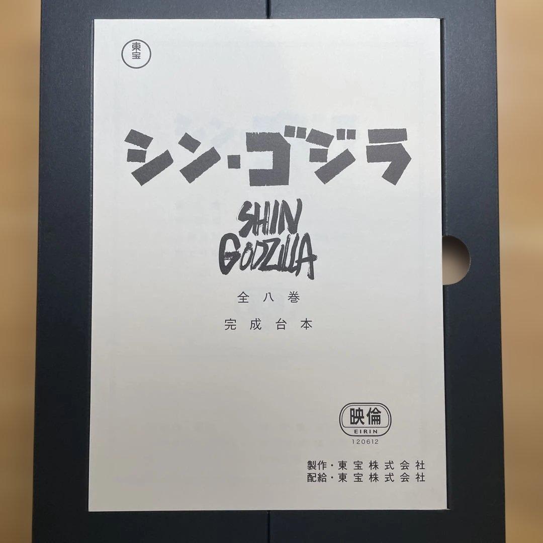 庵野秀明責任編集『シン・ゴジラ』公式記録集　ジ・アート・オブ・シン・ゴジラ