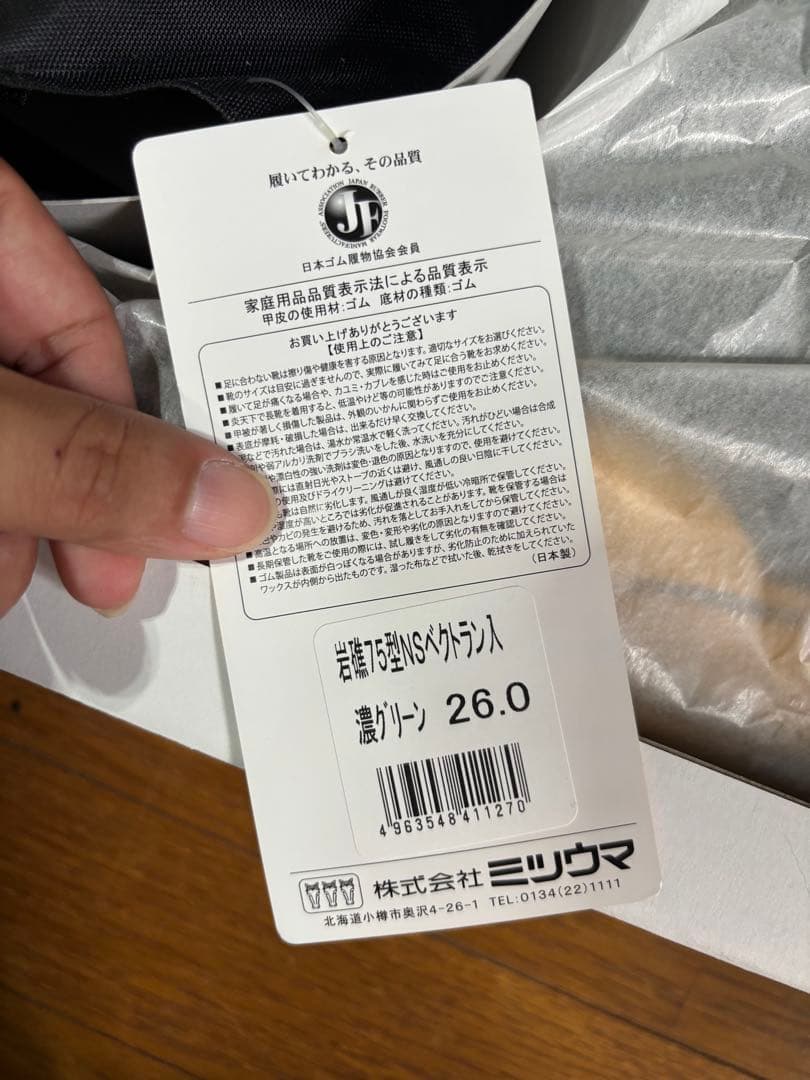 ミツウマ　岩礁　gansho 75 長靴