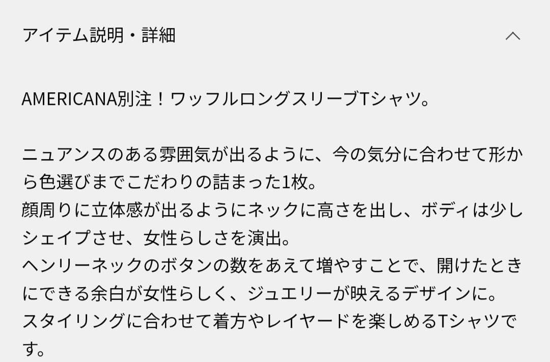 【AMERICANA】WAFFLELONGSLEEVE Tシャツ　ベージュ