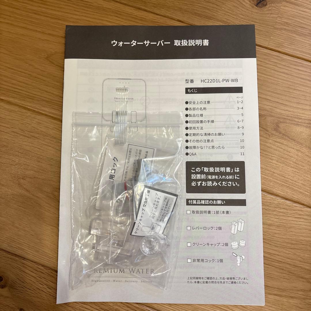 U*s様 プレミアムウォーター ブラックウォーターサーバー