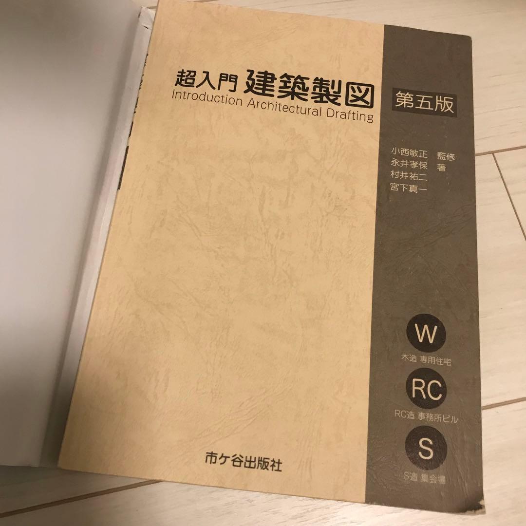 建築 教科書 テキスト 参考書