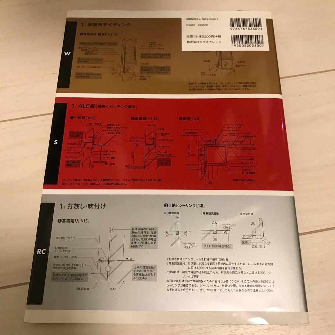 建築 教科書 テキスト 参考書