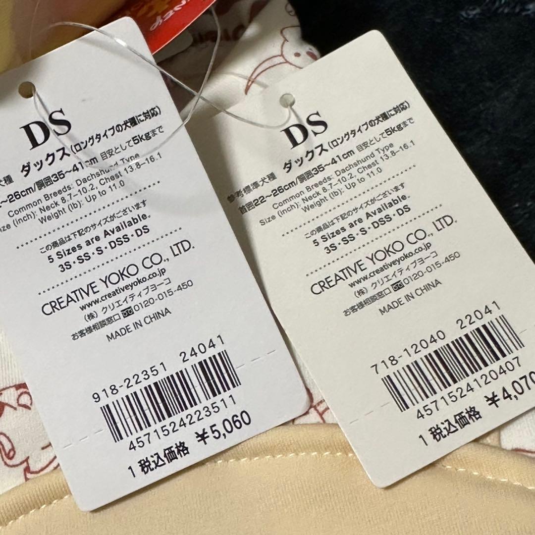 ペットパラダイス　【新品・値札付き】　DSサイズ