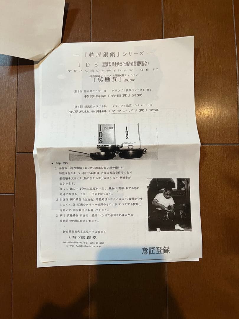 【未使用品】富貴堂 特厚銅鍋 両手鍋 24cm